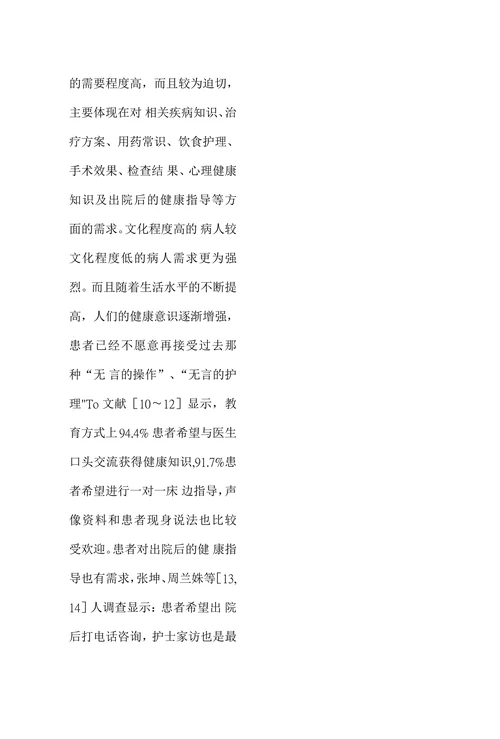 我国临床护理健康教育现状分析及对策