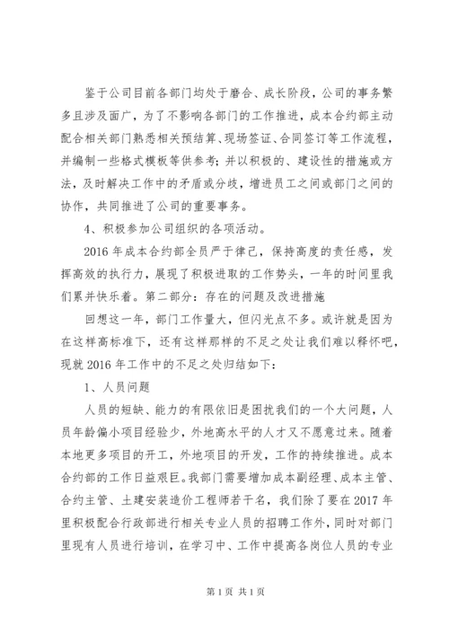 XX年度成本合约部工作总结.docx