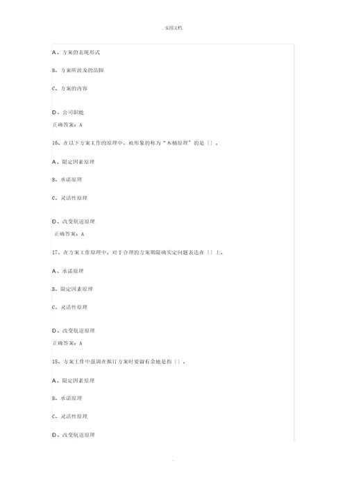 管理学原理46测试答案