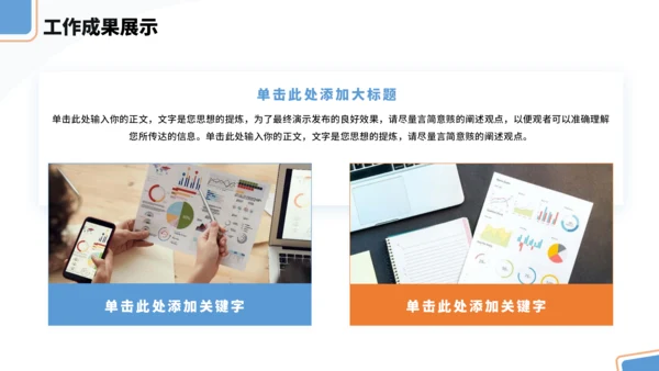 蓝色通用工作汇报PPT模板