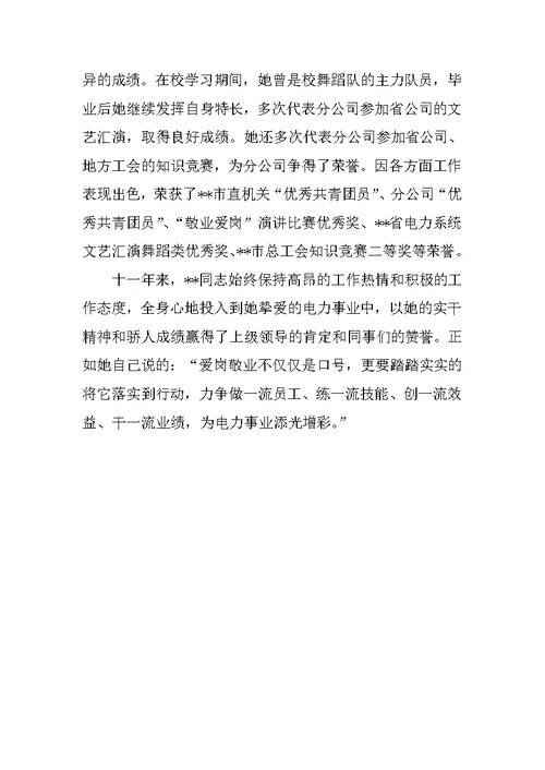 电力系统“十佳女工”事迹汇报