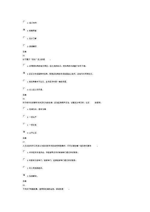 2016科学道德与学术规范基本知识测试精要