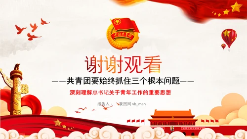 共青团100周年青年工作的重要思想团委PPT