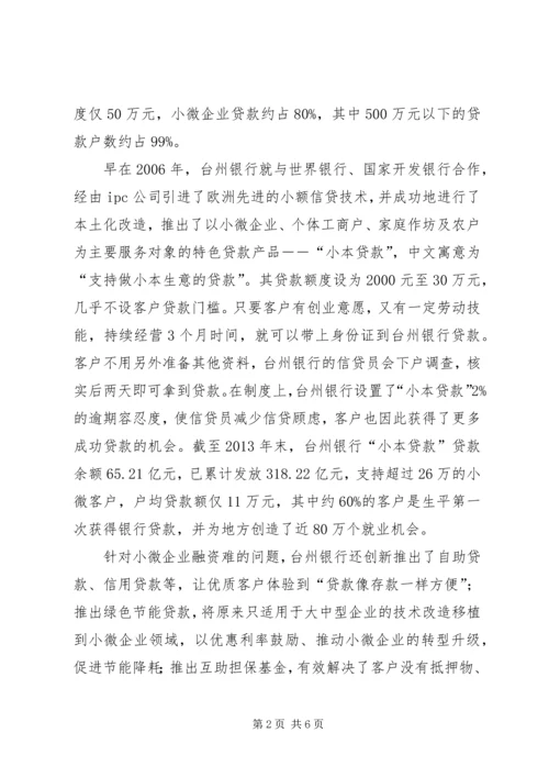 传统银行如何玩转金融科技？看民生银行的创新实践之路 (3).docx