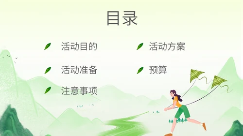 绿色水彩风行政公司团建春游踏青活动策划方案PPT模板