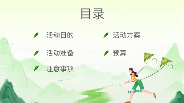 绿色水彩风行政公司团建春游踏青活动策划方案PPT模板