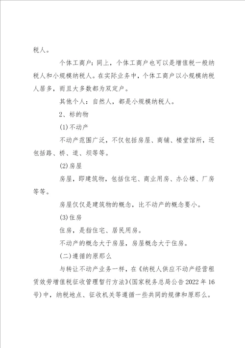 不动产经营租赁不动产经营租赁房产税