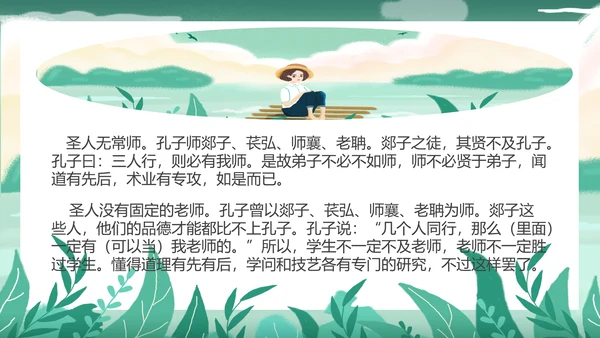 芦苇荡初中语文《师说》PPT课件