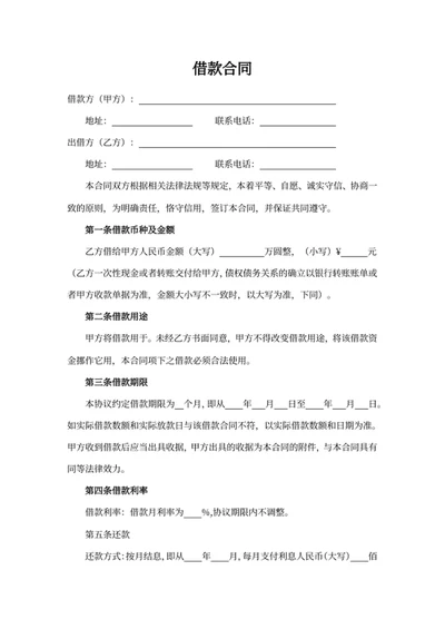 借款合同