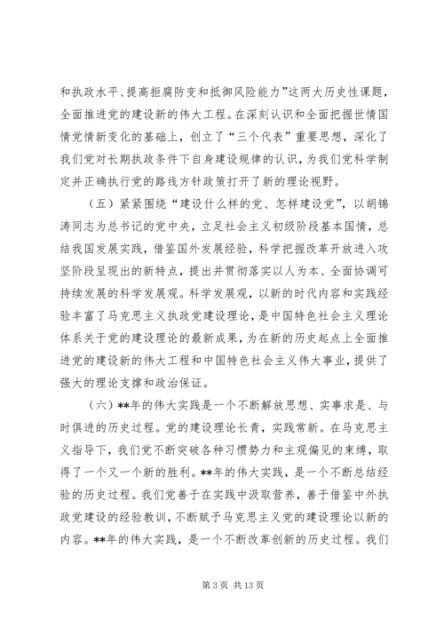 党建理论创新经验.docx