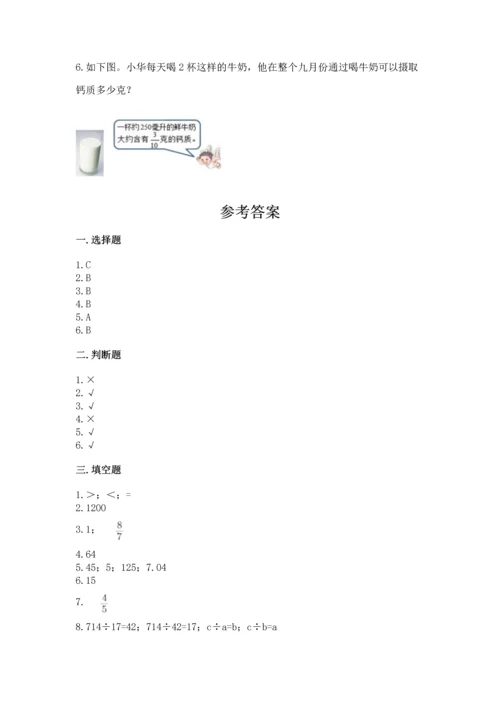 人教版六年级上册数学期中测试卷参考答案.docx