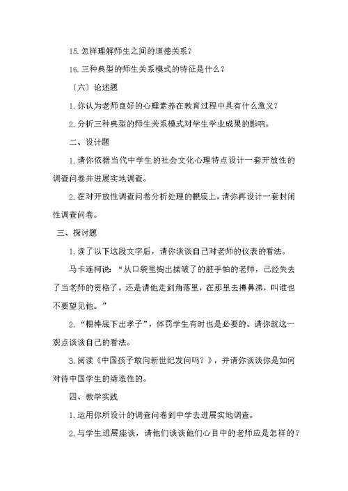 老师聘请考试教化学概论之教化与学生习题集