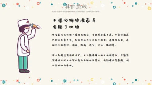 卡通简约急救常识通用PPT模板