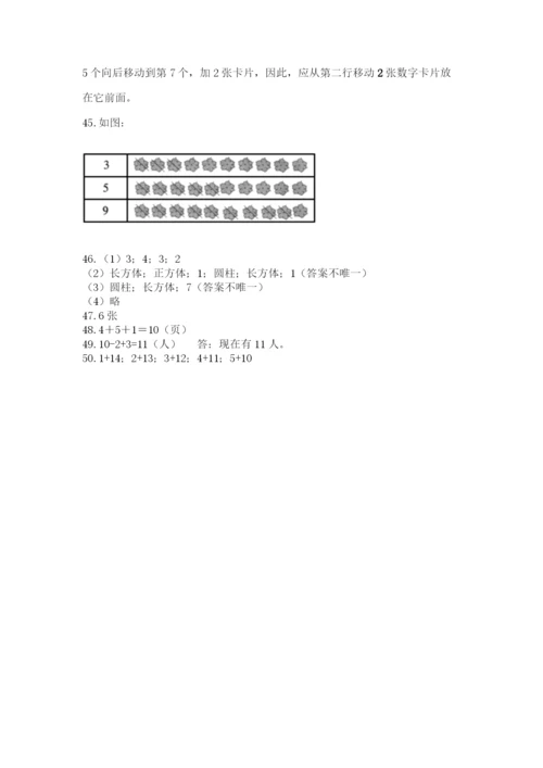 一年级上册数学解决问题50道附下载答案.docx