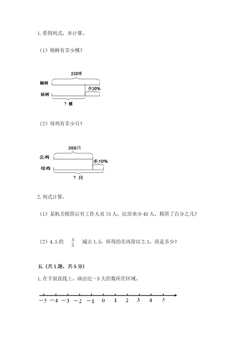 2023北师大版六年级下册数学期末测试卷及1套参考答案