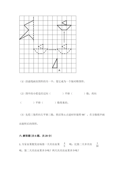 人教版五年级下册数学期末考试卷及答案【易错题】.docx