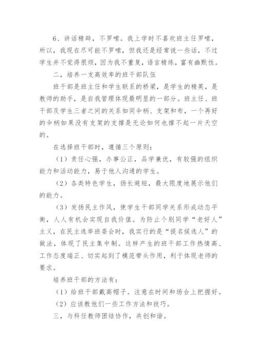 政教主任班主任会议讲话稿.docx