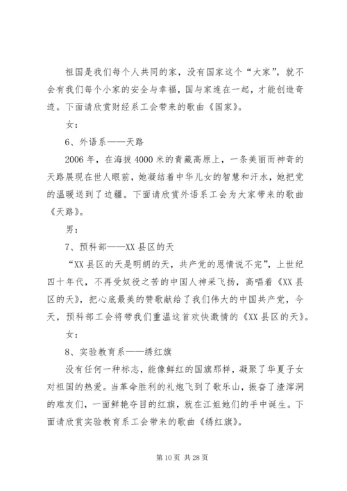 初中红歌主持词.docx