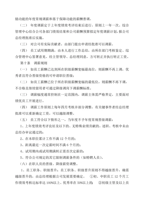 XX公司薪酬管理办法试行.docx