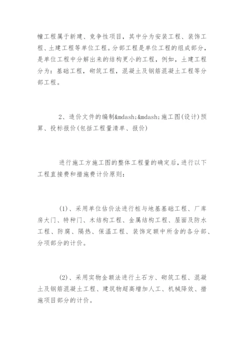 工程造价专业毕业论文开题报告.docx