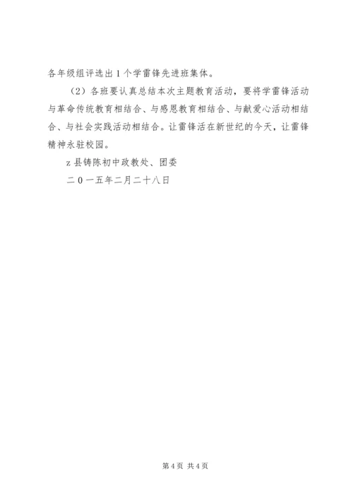 铸陈初中XX年开展学雷锋活动方案.docx