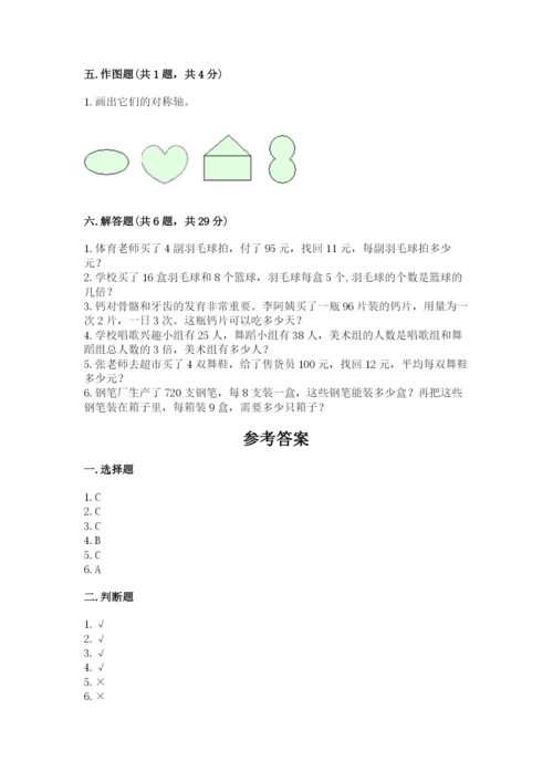 苏教版数学三年级上册期末测试卷附完整答案【精品】.docx