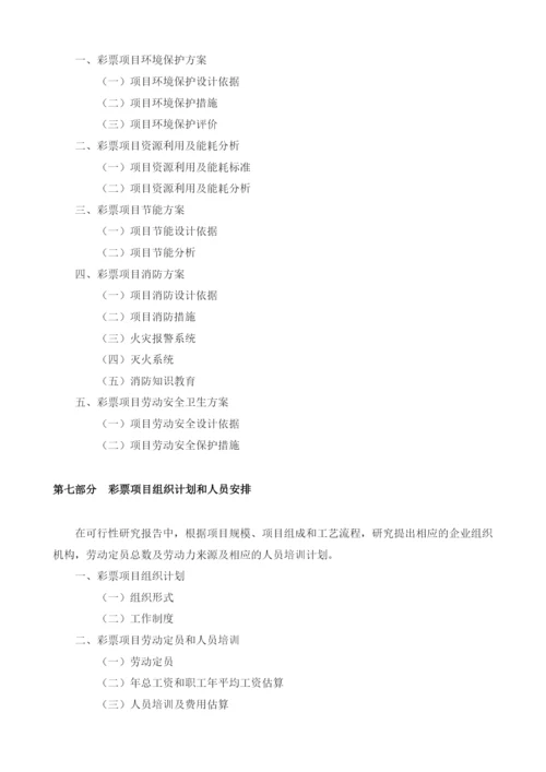 彩票可行性分析报告模板.docx