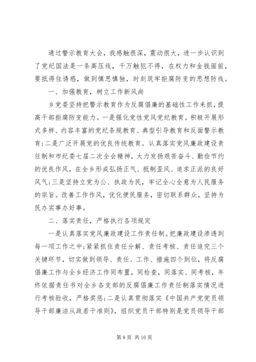 第一篇：开展反腐倡廉警示教育活动思想汇报.docx