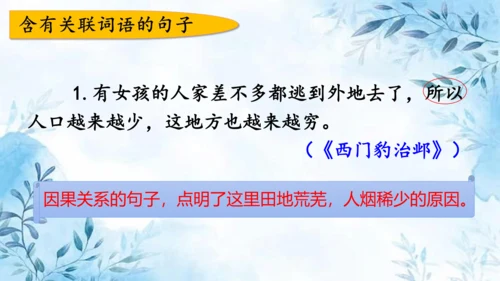 部编版语文四年级上册第八单元复习课件