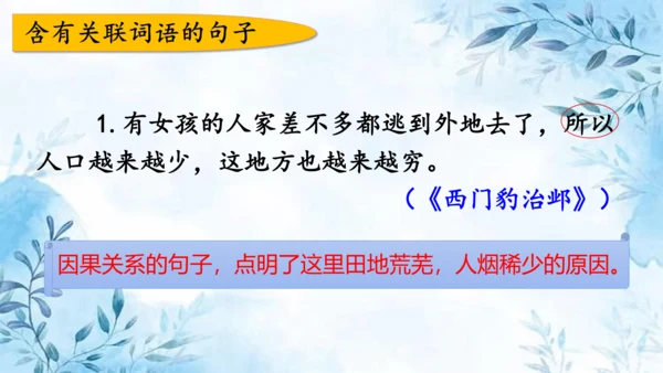 部编版语文四年级上册第八单元复习课件