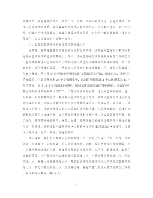 精编之应急管理办公室工作总结范本.docx