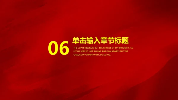 红色中国风传统节日党政宣传工作汇报PPT模板