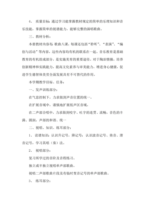 有关音乐教学工作计划集锦七篇.docx