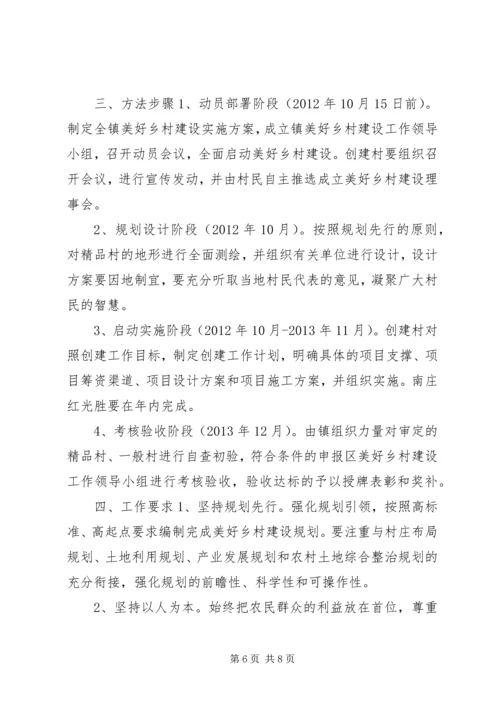 美好乡村建设实施方案.docx