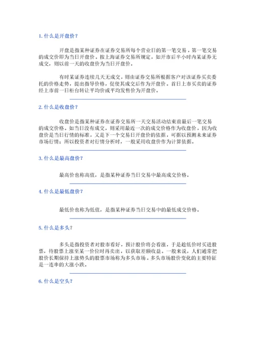 股票入门基础知识(2).docx