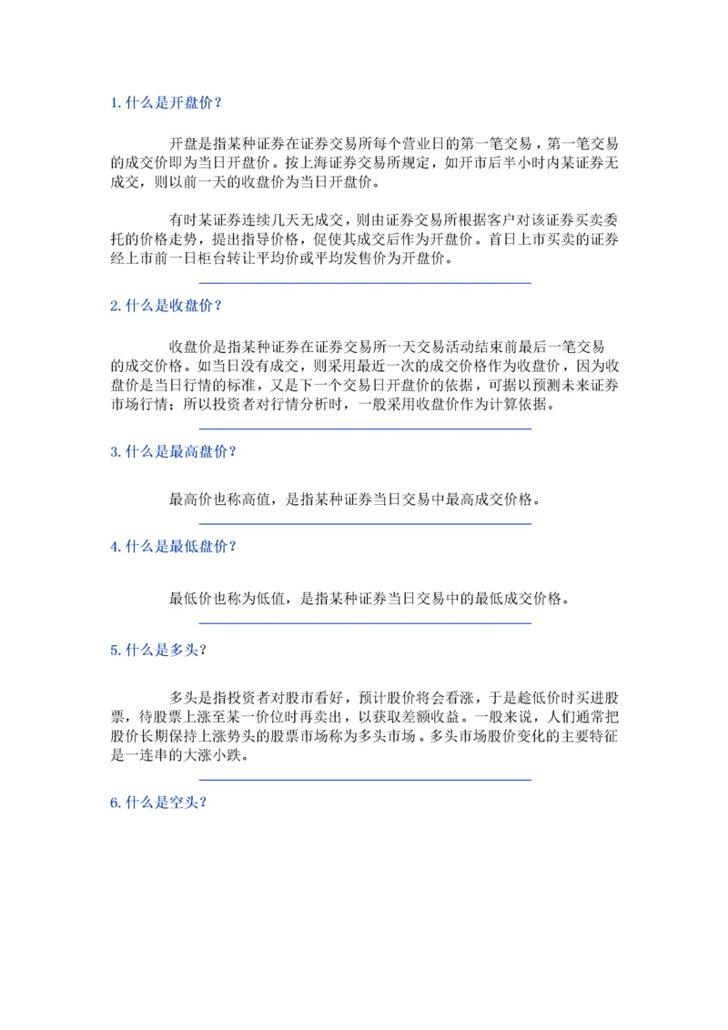 股票入门基础知识(2).docx