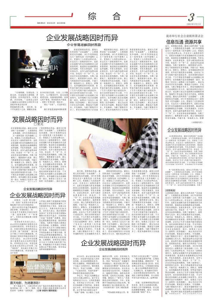公司企业文化报刊报纸排版设计Word模板