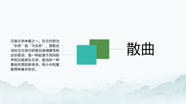 第六单元 课外古诗词诵读 朝天子·咏喇叭 课件