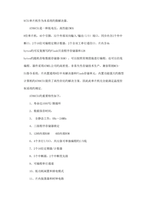 电烤箱加热控制器设计专题方案.docx