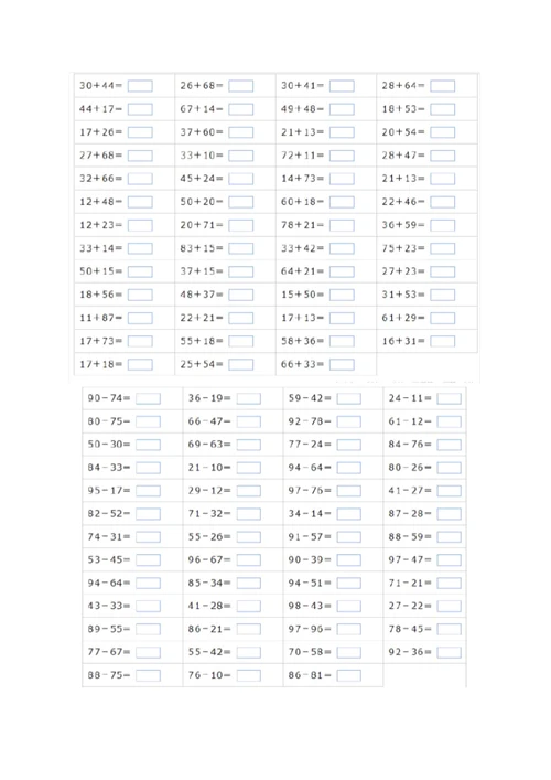 二年级口算题大全(可直接打印)