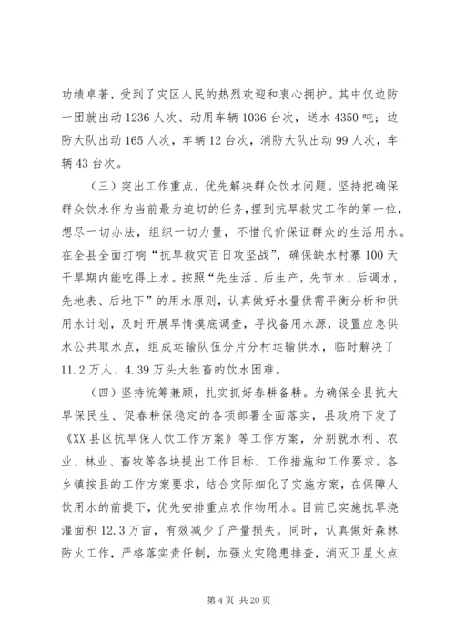 县委在县委常委抗旱专题会的讲话.docx