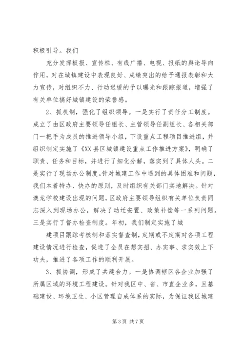 城镇建设工作情况汇报 (3).docx