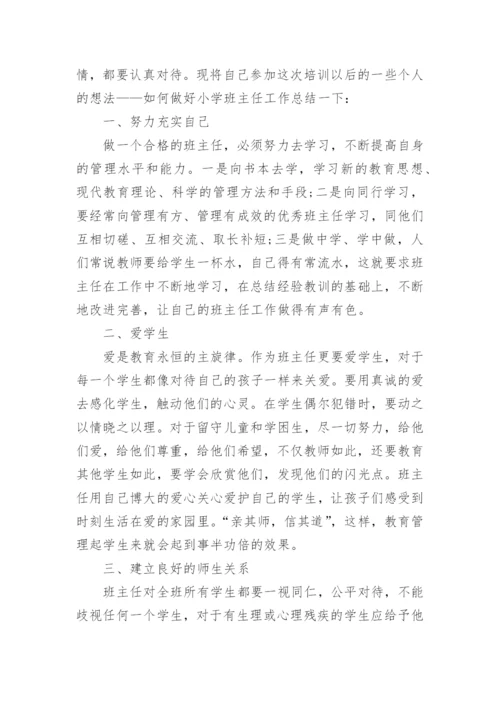 2024年班主任培训心得精选15篇.docx