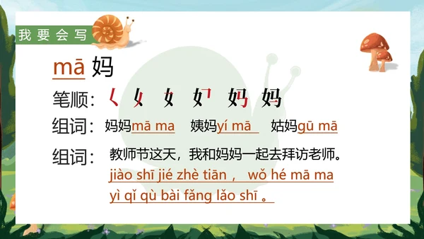 绿色户外语文教学课件PPT模板
