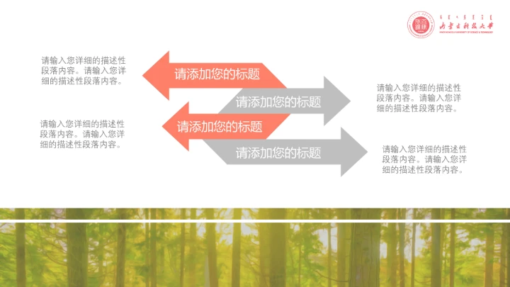 内蒙古科技大学专属课题学术汇报毕业答辩通用PPT模板