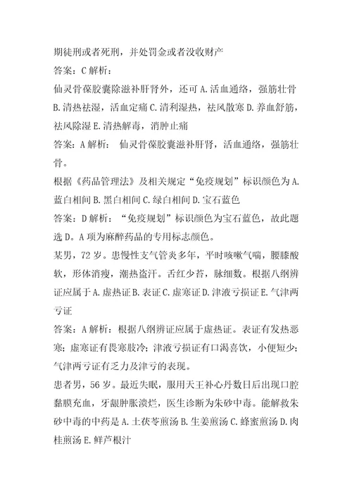 执业药师三天提分卷模拟试题6章