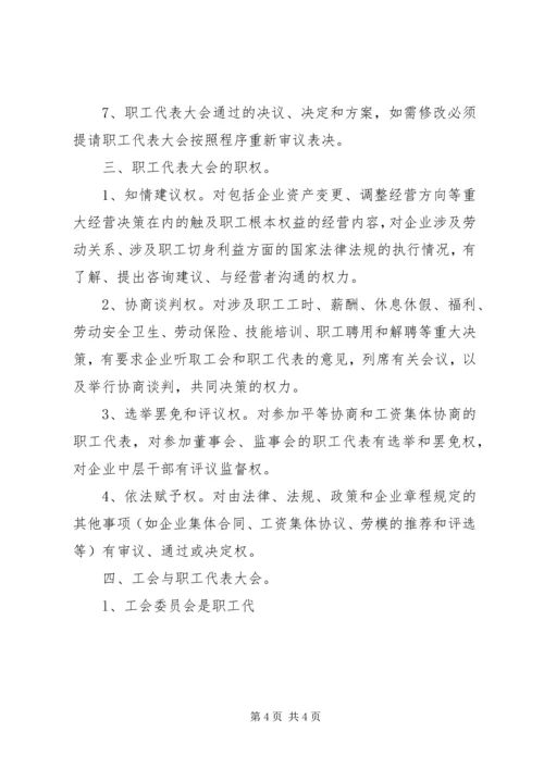 非公企业职代会实施方案 (5).docx