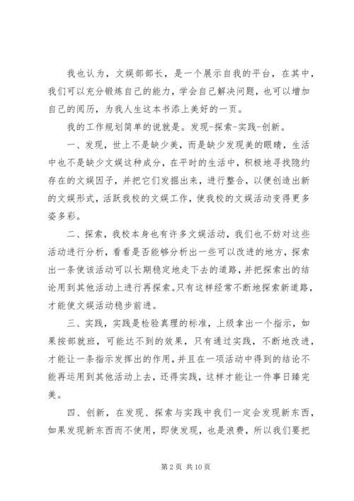 关于部长发言多篇.docx