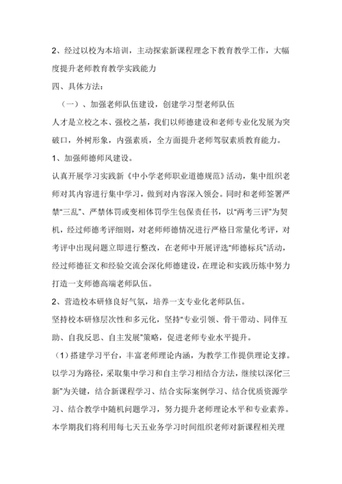 教师队伍科学建设专业方案.docx