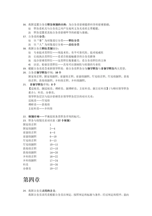 自考公务员制度考核知识点总结共10页